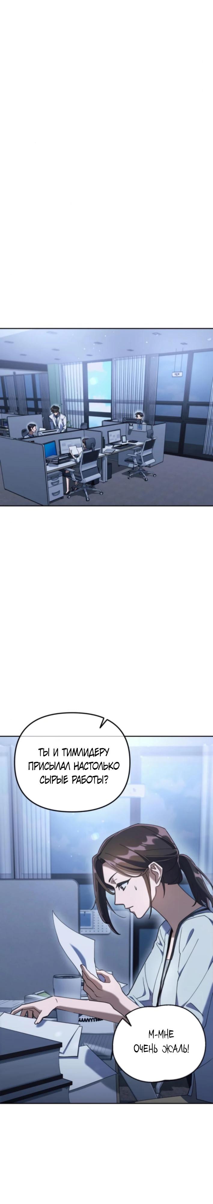 Манга Гений ненавидит переработки - Глава 8 Страница 7