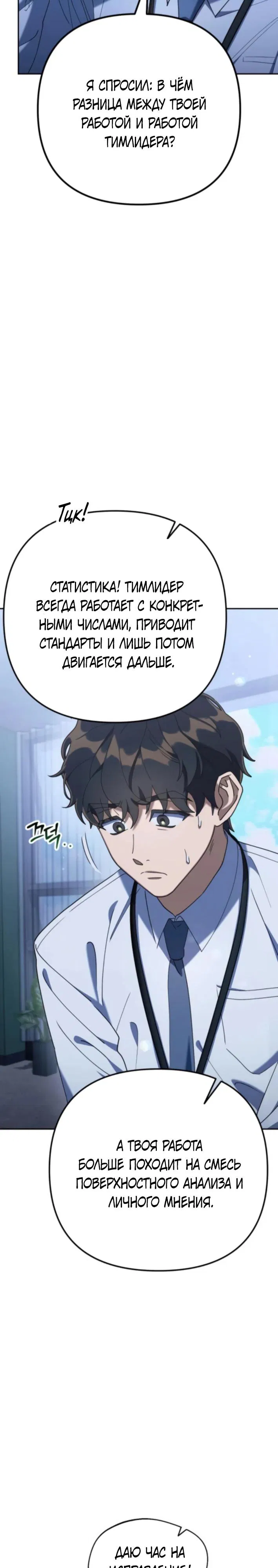 Манга Гений ненавидит переработки - Глава 8 Страница 9