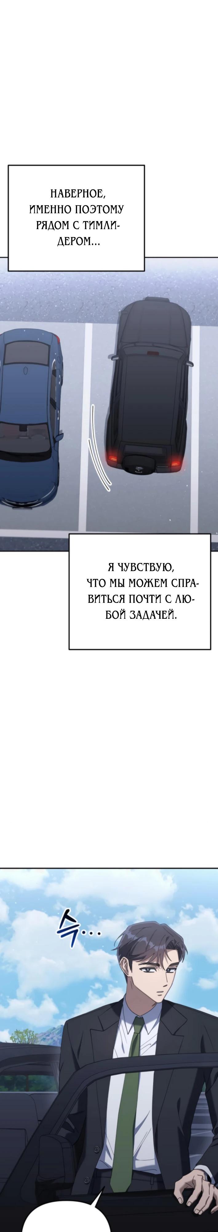 Манга Гений ненавидит переработки - Глава 8 Страница 42