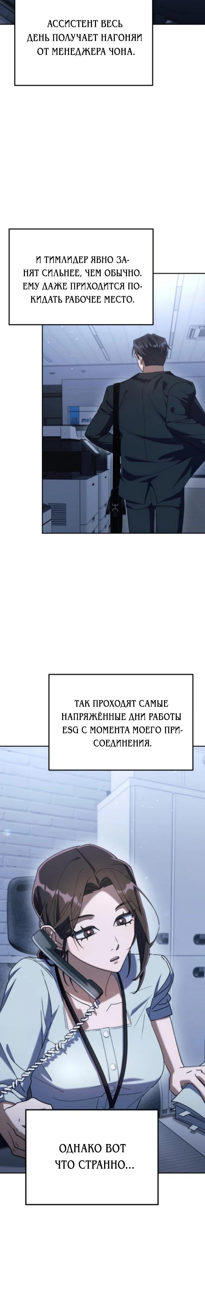 Манга Гений ненавидит переработки - Глава 8 Страница 11