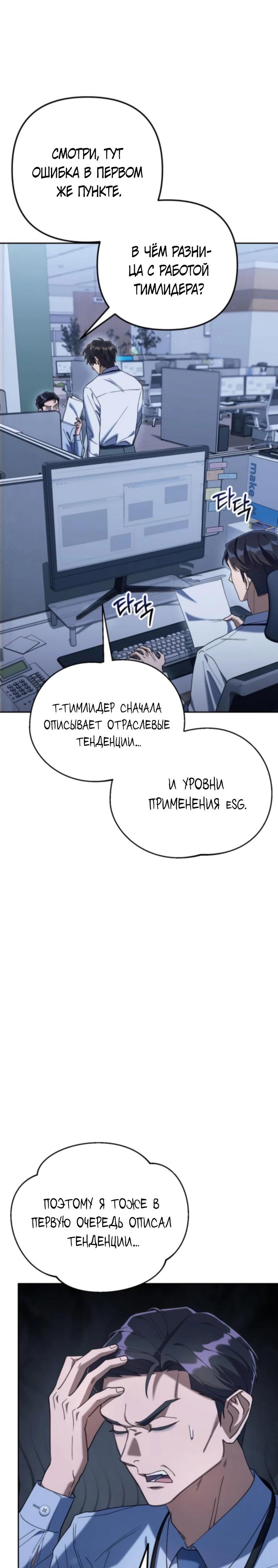 Манга Гений ненавидит переработки - Глава 8 Страница 8