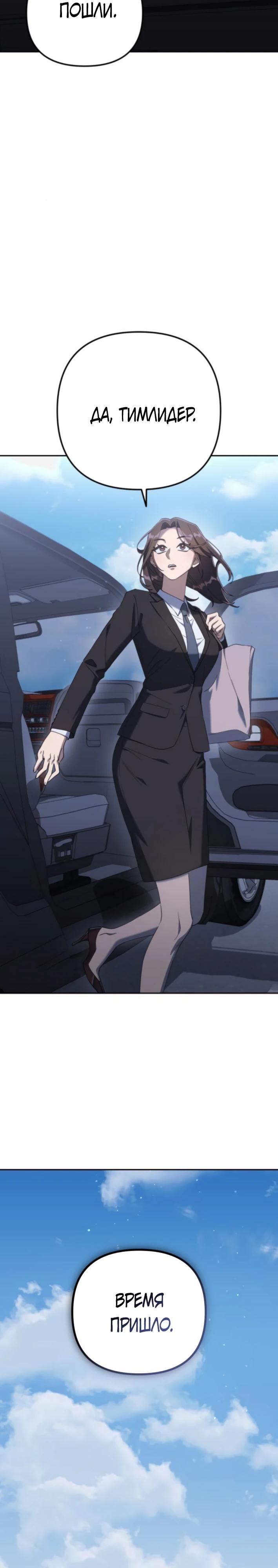 Манга Гений ненавидит переработки - Глава 8 Страница 43