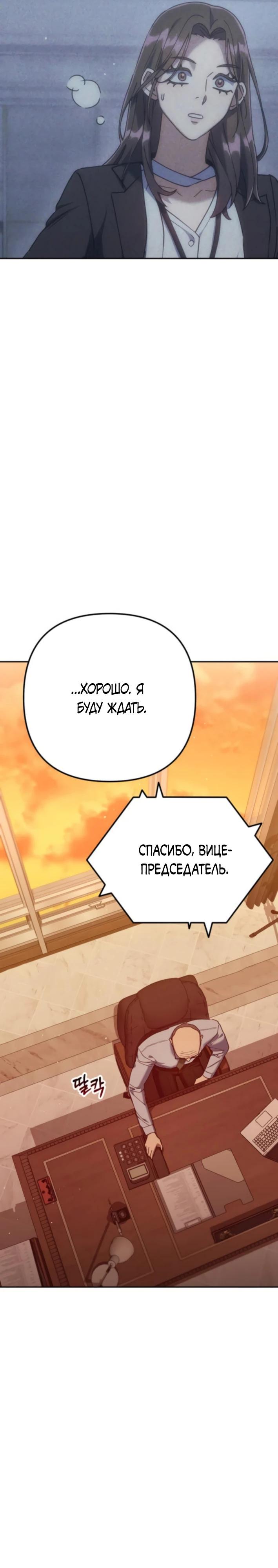 Манга Гений ненавидит переработки - Глава 8 Страница 24