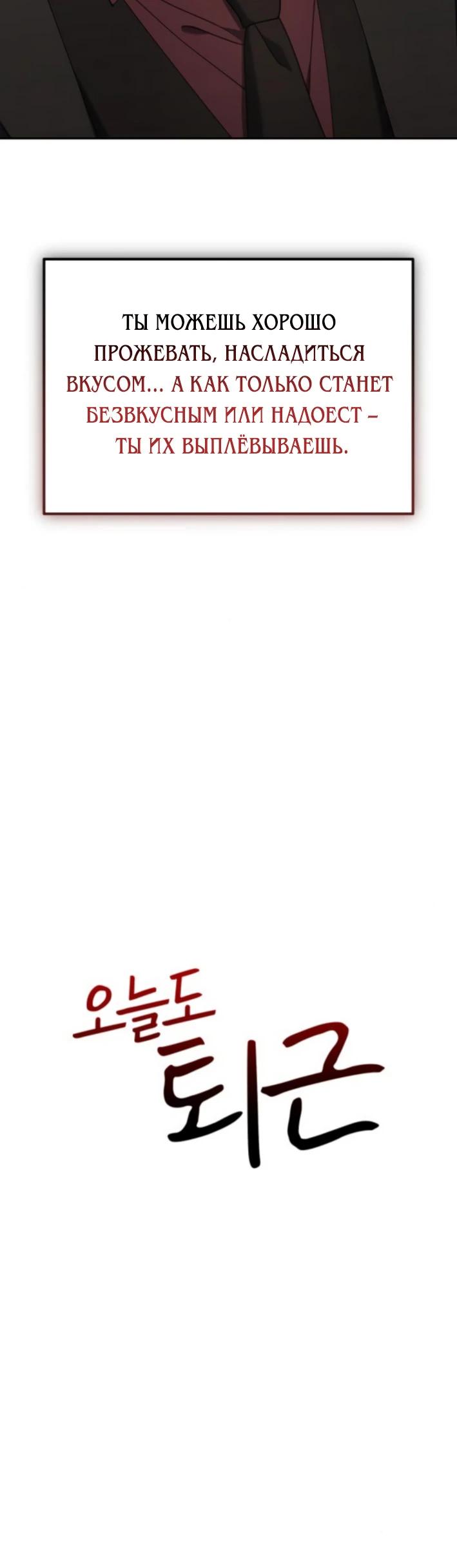 Манга Гений ненавидит переработки - Глава 8 Страница 6