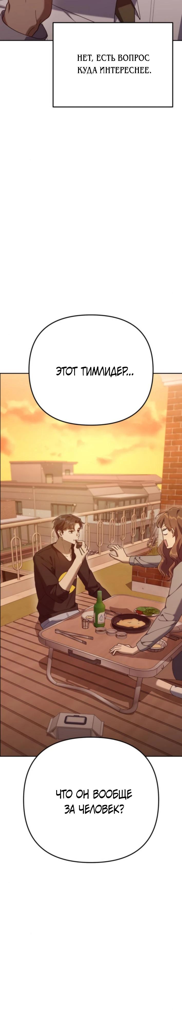 Манга Гений ненавидит переработки - Глава 8 Страница 26