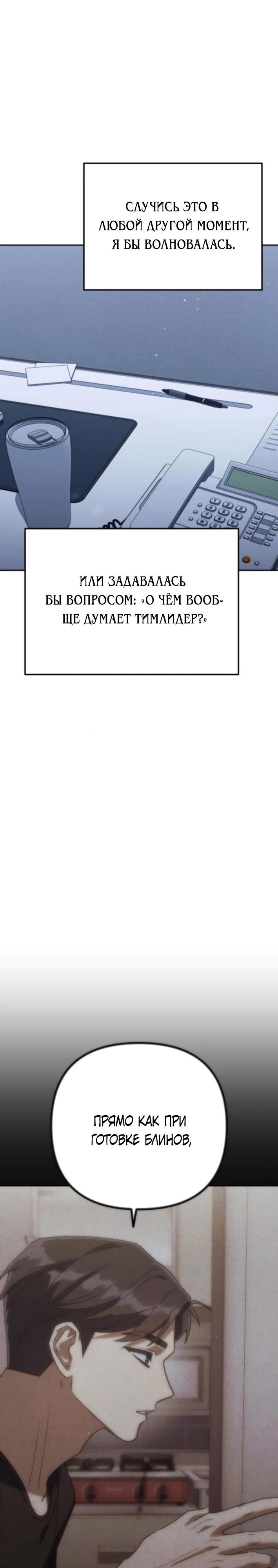 Манга Гений ненавидит переработки - Глава 8 Страница 12