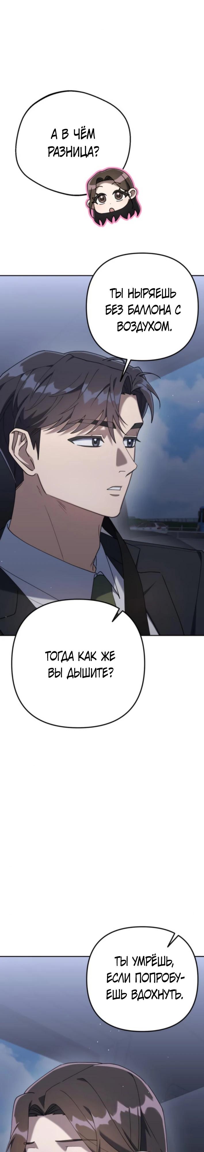 Манга Гений ненавидит переработки - Глава 8 Страница 33