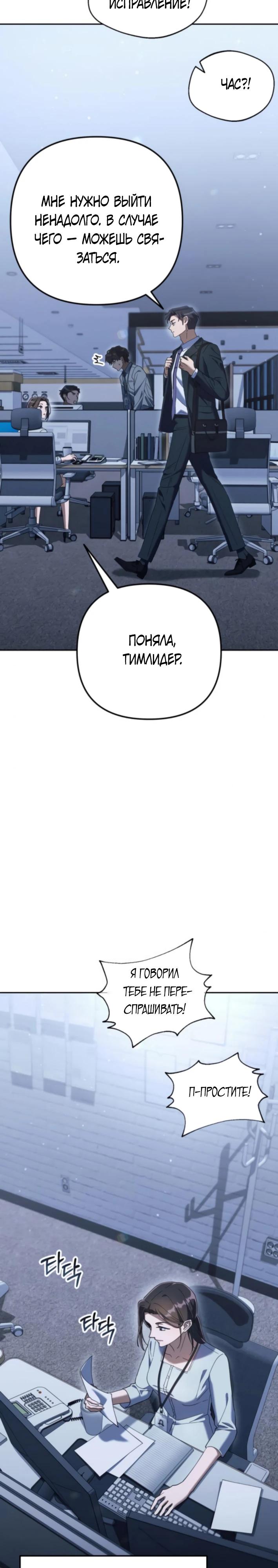 Манга Гений ненавидит переработки - Глава 8 Страница 10