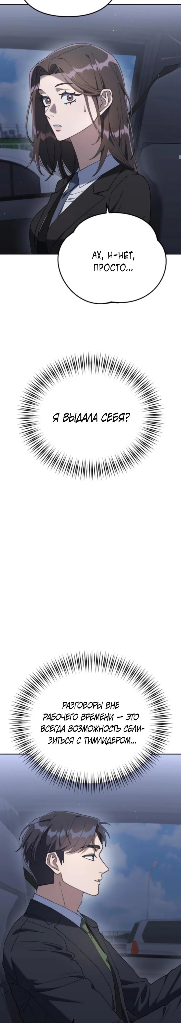 Манга Гений ненавидит переработки - Глава 8 Страница 35