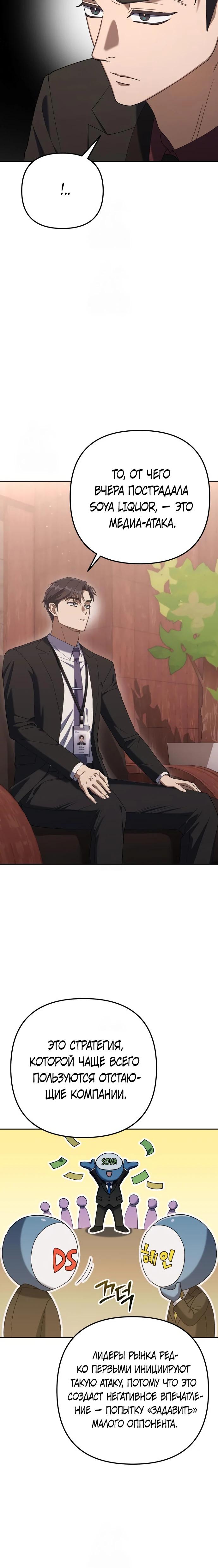 Манга Гений ненавидит переработки - Глава 7 Страница 25