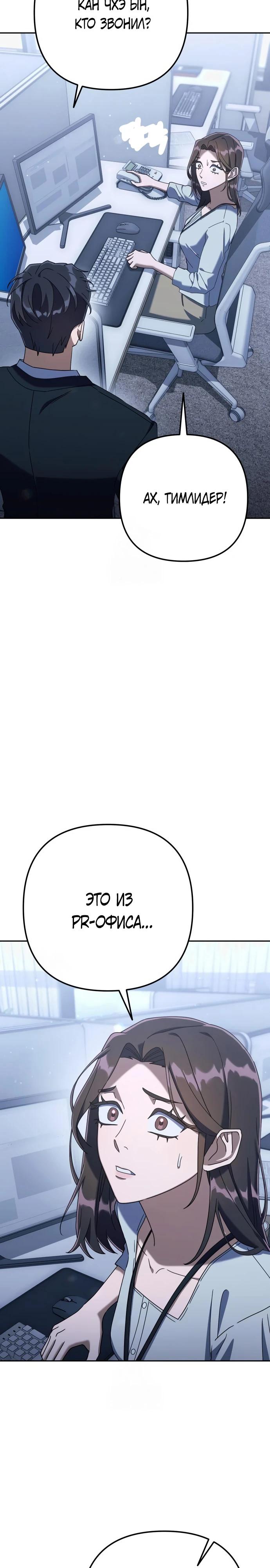 Манга Гений ненавидит переработки - Глава 7 Страница 35