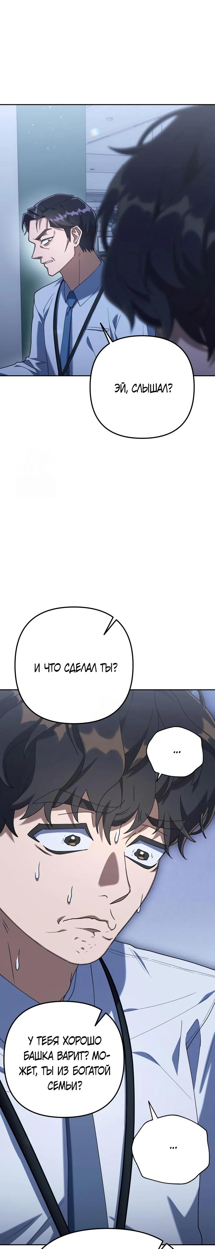 Манга Гений ненавидит переработки - Глава 7 Страница 16