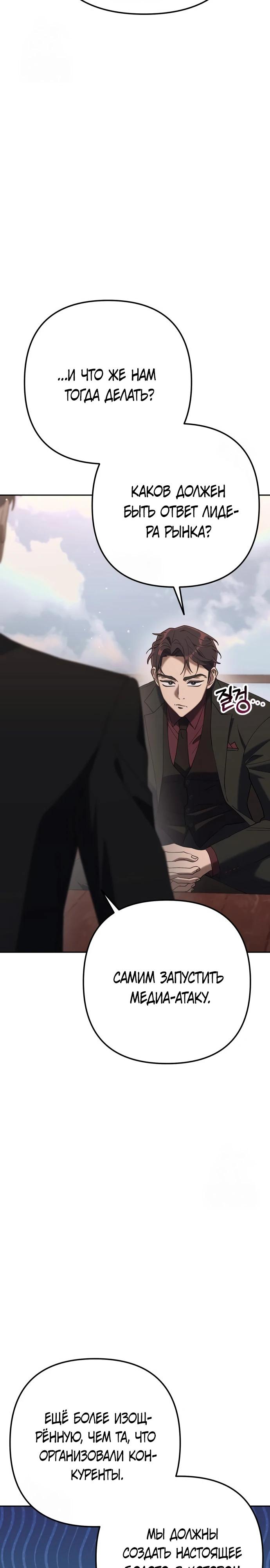 Манга Гений ненавидит переработки - Глава 7 Страница 27