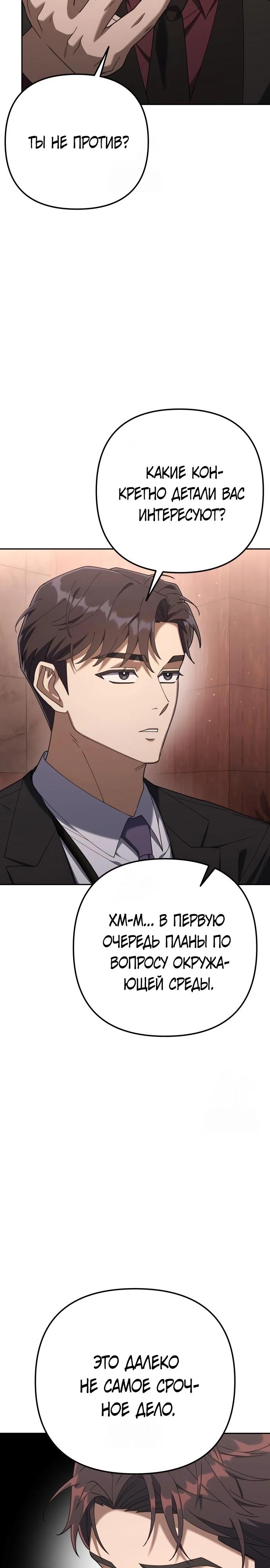 Манга Гений ненавидит переработки - Глава 7 Страница 24