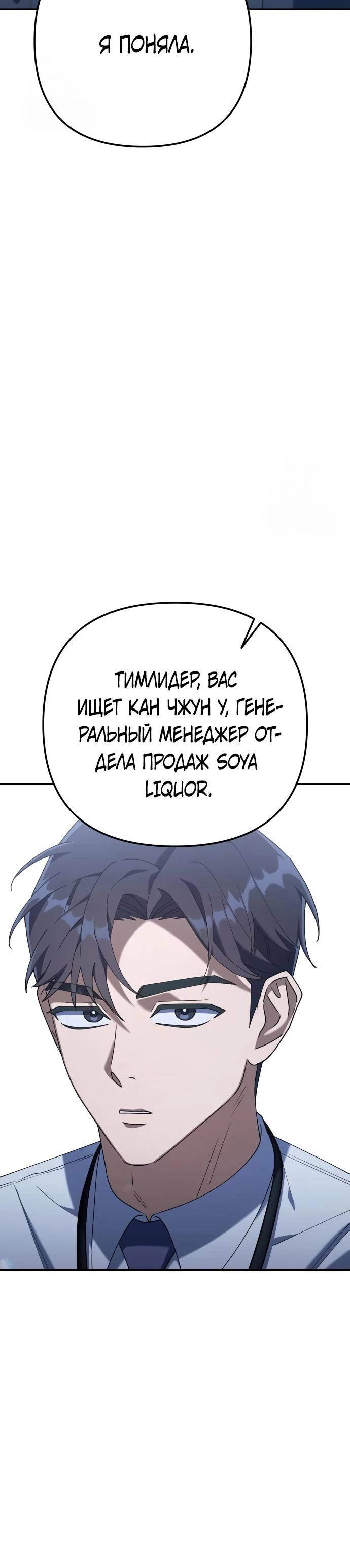 Манга Гений ненавидит переработки - Глава 7 Страница 20