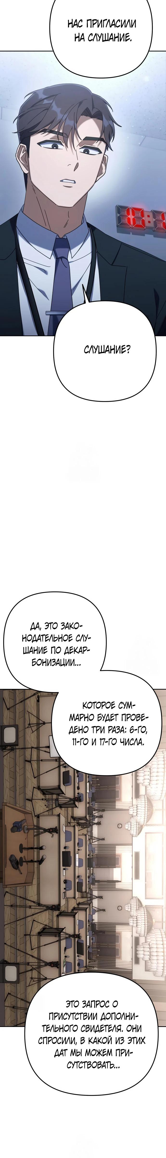 Манга Гений ненавидит переработки - Глава 7 Страница 36