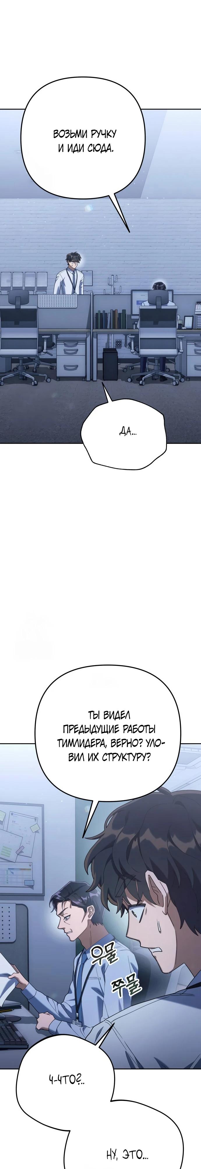 Манга Гений ненавидит переработки - Глава 7 Страница 11