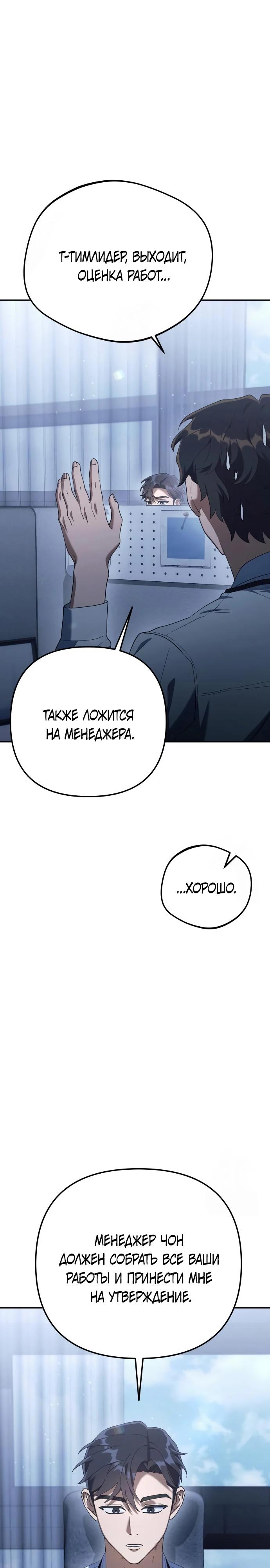Манга Гений ненавидит переработки - Глава 7 Страница 9