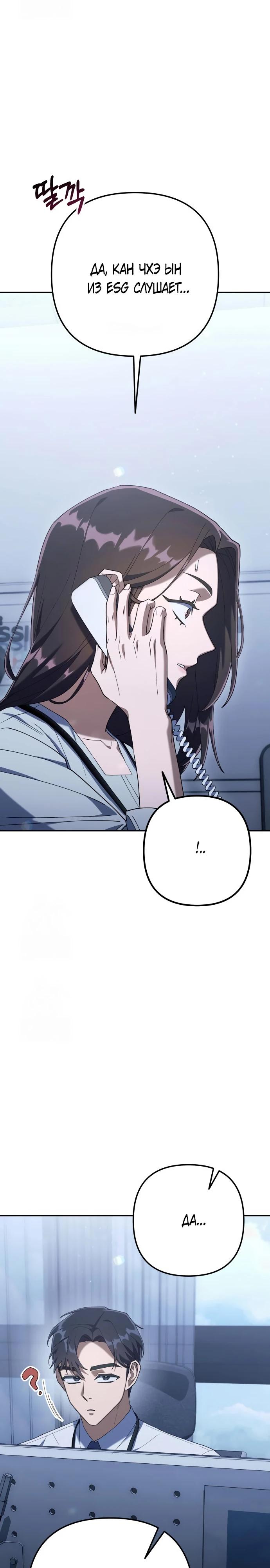 Манга Гений ненавидит переработки - Глава 7 Страница 19