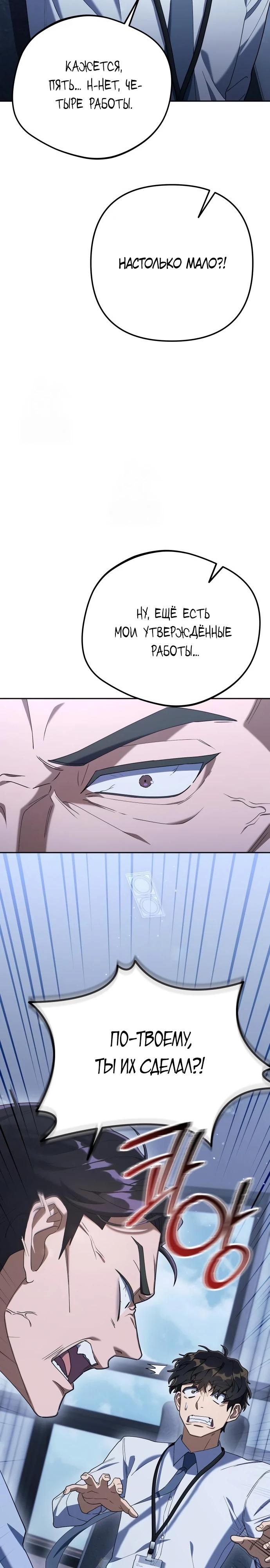 Манга Гений ненавидит переработки - Глава 7 Страница 13