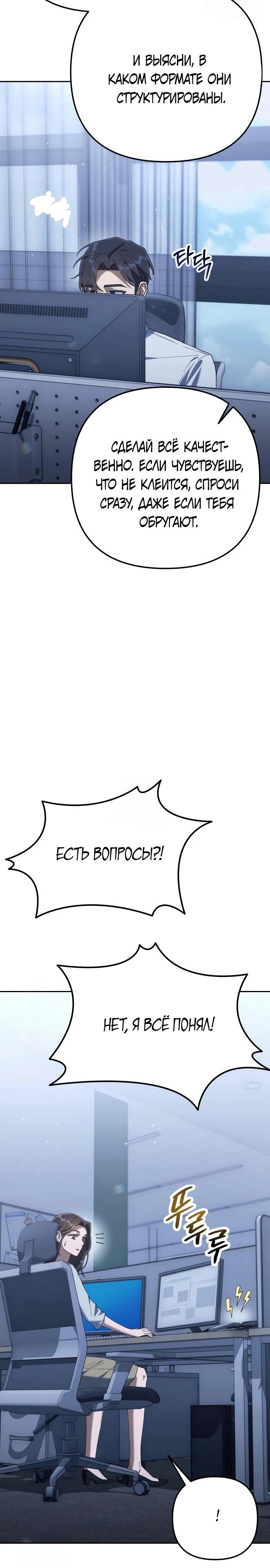Манга Гений ненавидит переработки - Глава 7 Страница 18