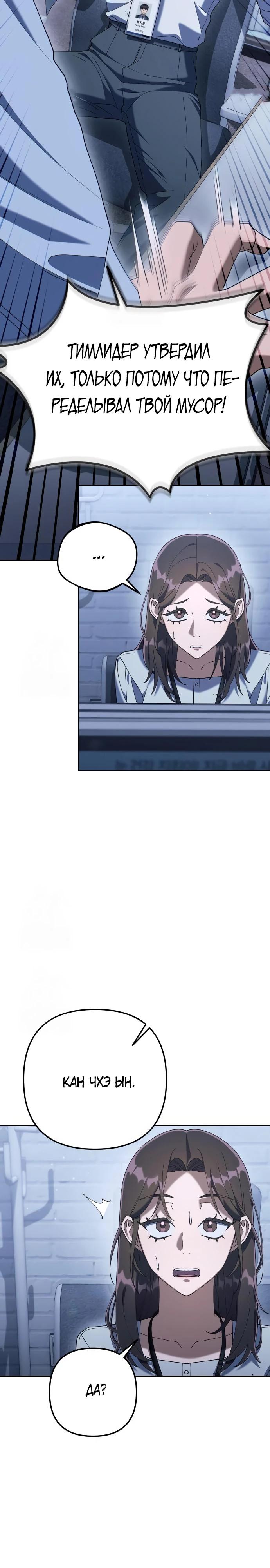 Манга Гений ненавидит переработки - Глава 7 Страница 14