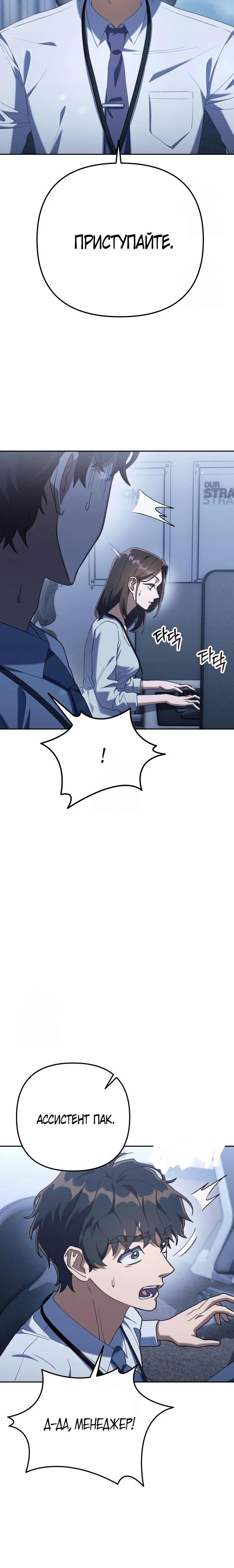 Манга Гений ненавидит переработки - Глава 7 Страница 10