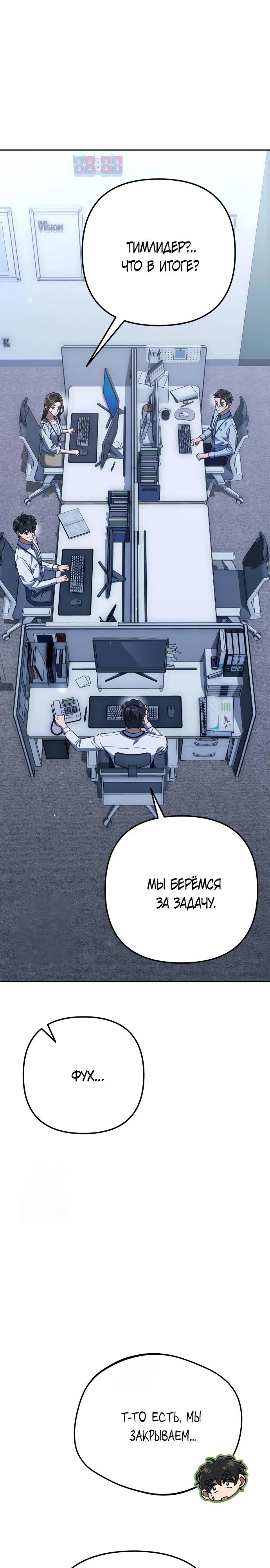 Манга Гений ненавидит переработки - Глава 7 Страница 6