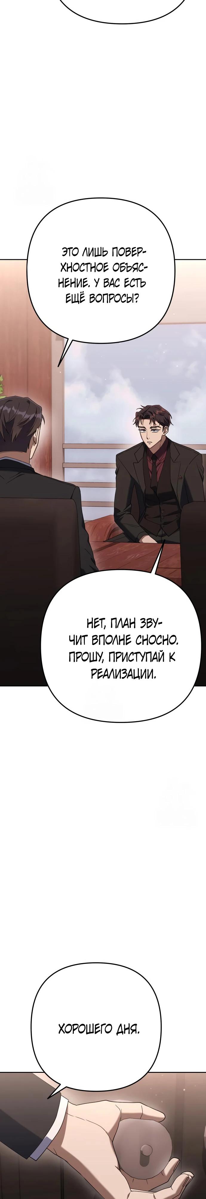 Манга Гений ненавидит переработки - Глава 7 Страница 29
