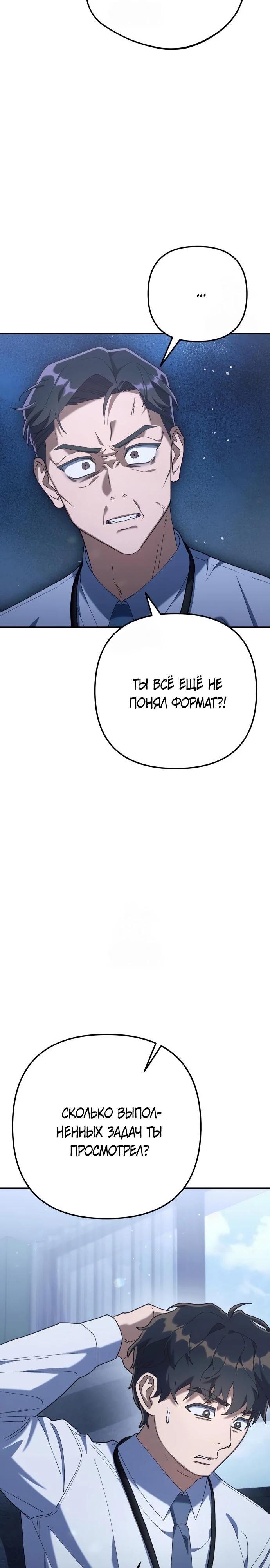 Манга Гений ненавидит переработки - Глава 7 Страница 12