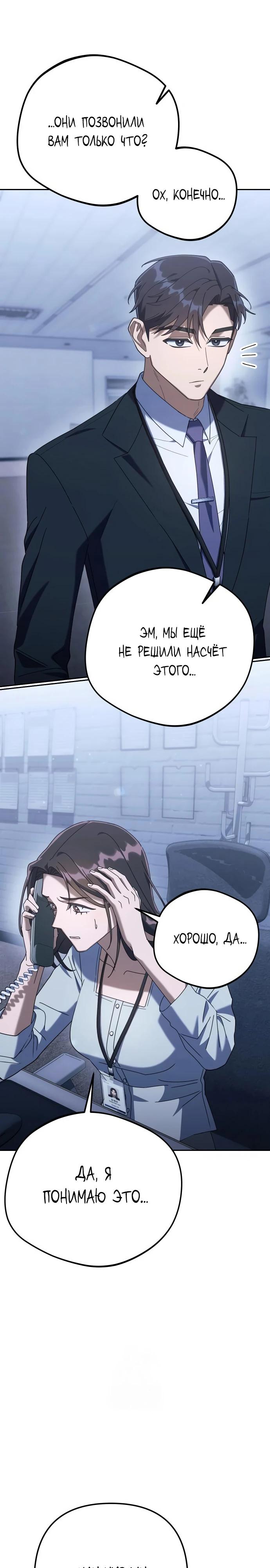 Манга Гений ненавидит переработки - Глава 7 Страница 34