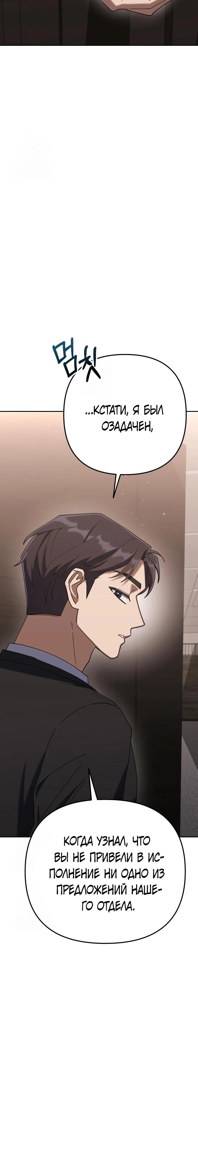 Манга Гений ненавидит переработки - Глава 7 Страница 30