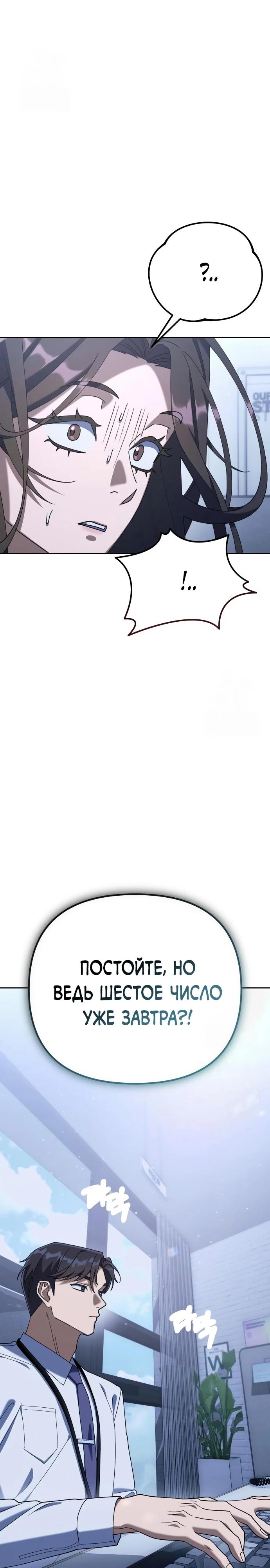 Манга Гений ненавидит переработки - Глава 7 Страница 42