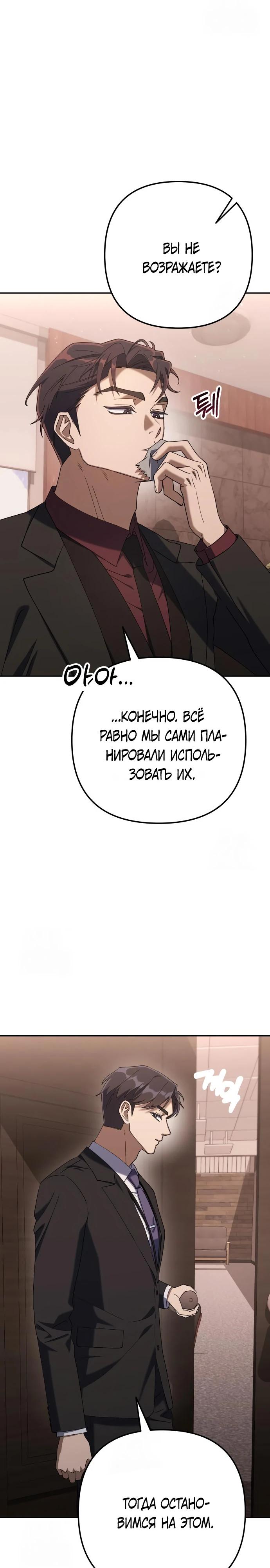 Манга Гений ненавидит переработки - Глава 7 Страница 32