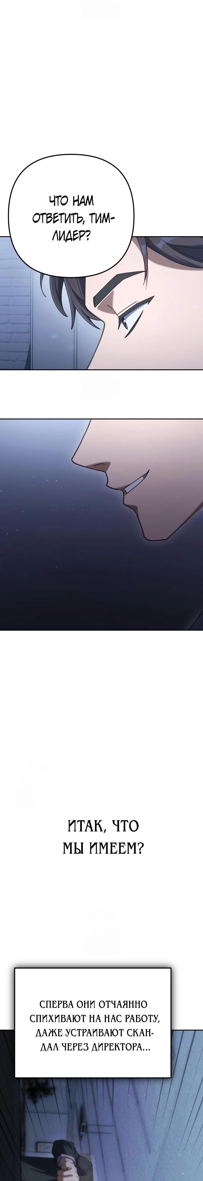 Манга Гений ненавидит переработки - Глава 7 Страница 37