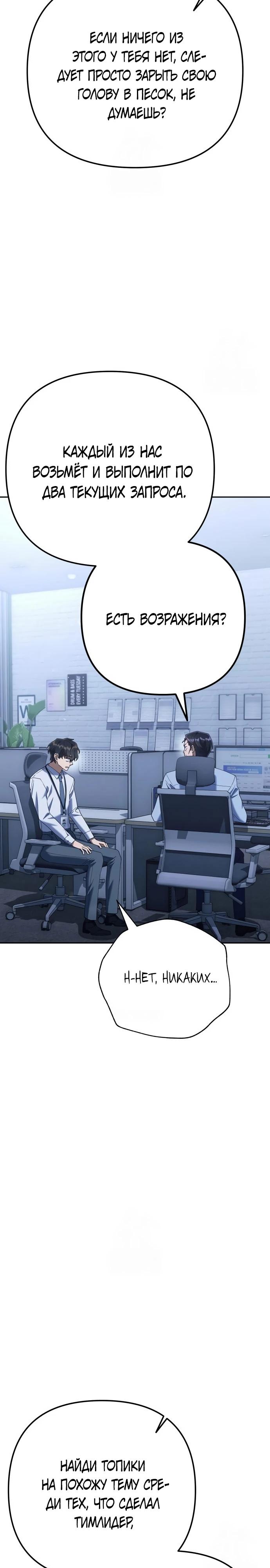 Манга Гений ненавидит переработки - Глава 7 Страница 17