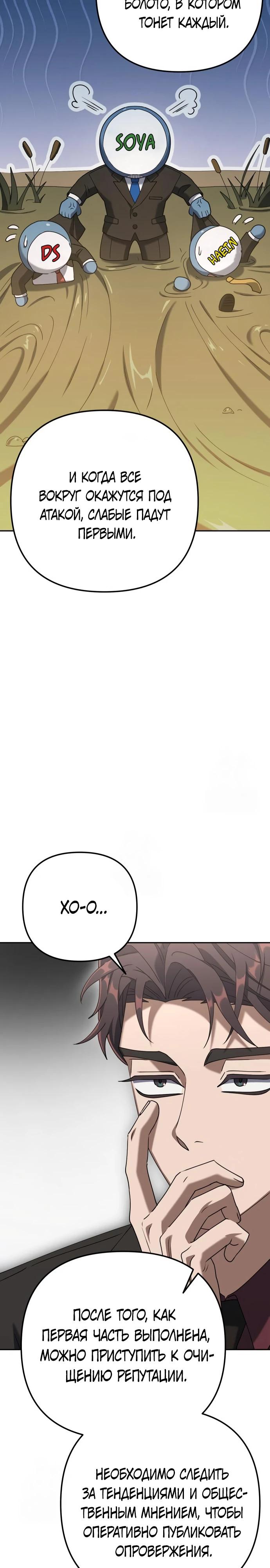 Манга Гений ненавидит переработки - Глава 7 Страница 28