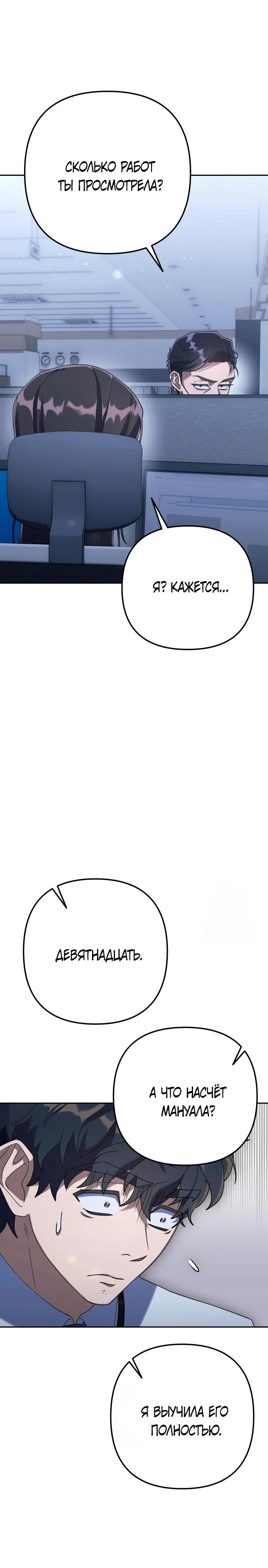 Манга Гений ненавидит переработки - Глава 7 Страница 15