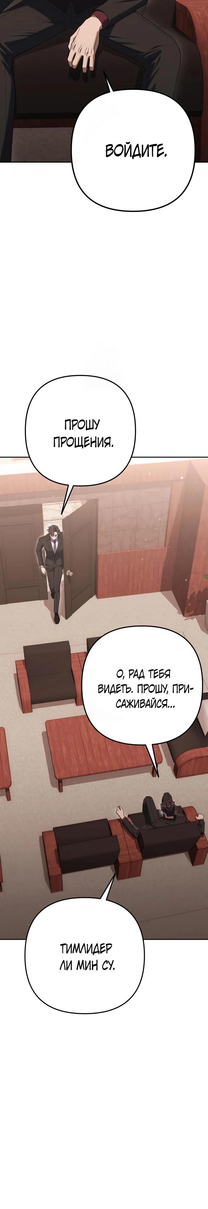 Манга Гений ненавидит переработки - Глава 7 Страница 22