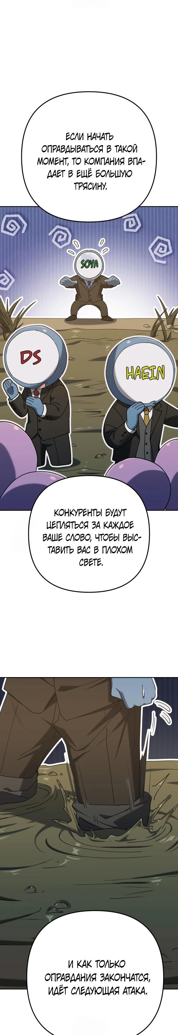 Манга Гений ненавидит переработки - Глава 7 Страница 26