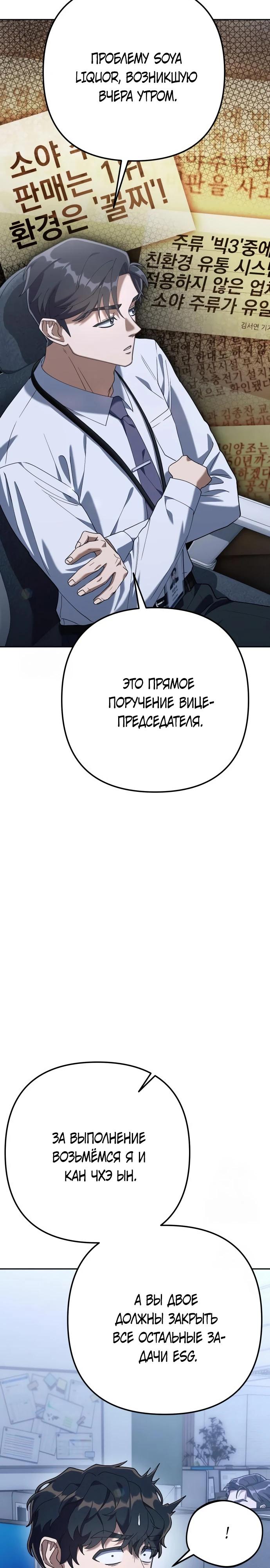 Манга Гений ненавидит переработки - Глава 7 Страница 7