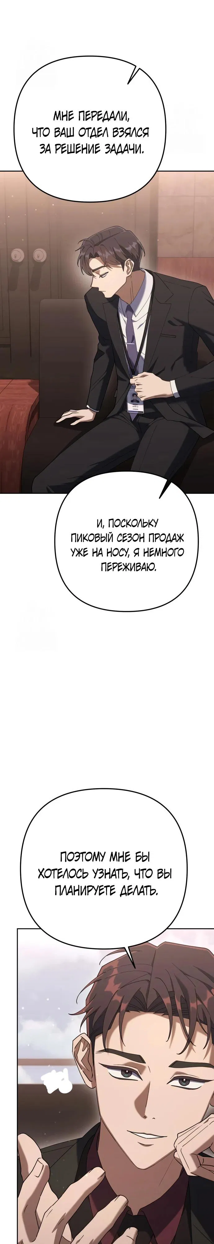 Манга Гений ненавидит переработки - Глава 7 Страница 23