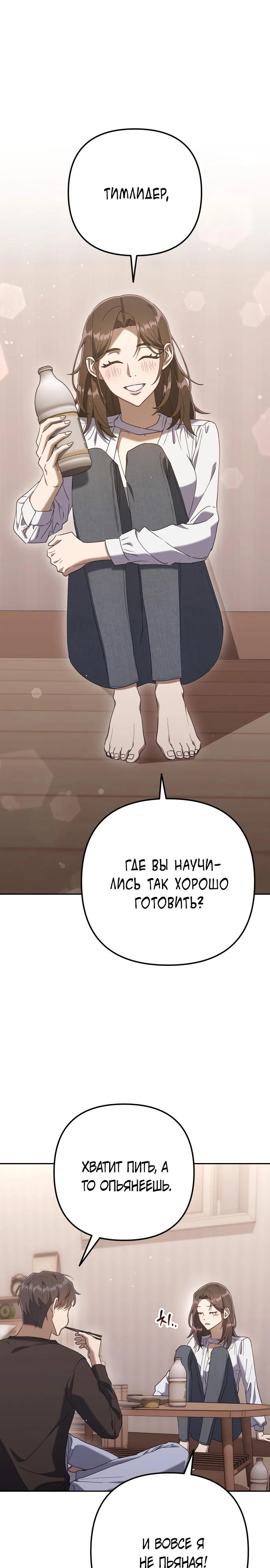 Манга Гений ненавидит переработки - Глава 6 Страница 30