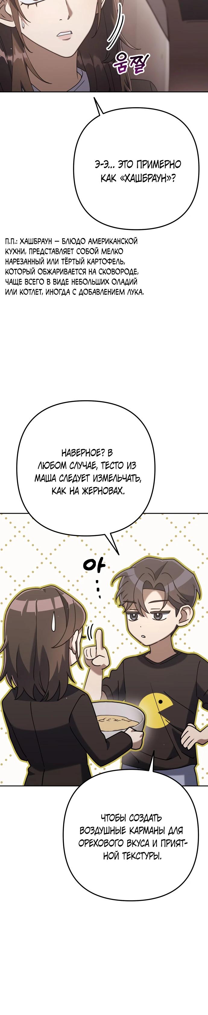 Манга Гений ненавидит переработки - Глава 6 Страница 20