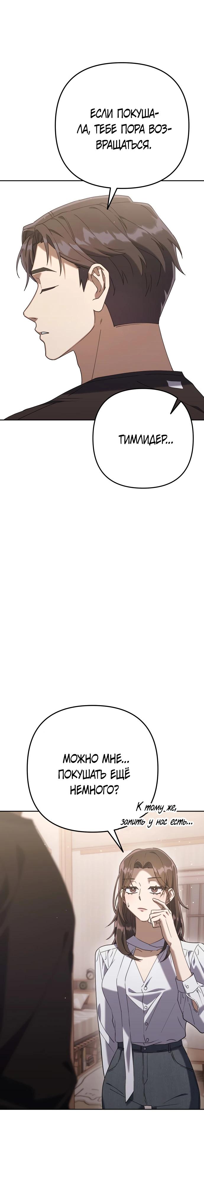 Манга Гений ненавидит переработки - Глава 6 Страница 43