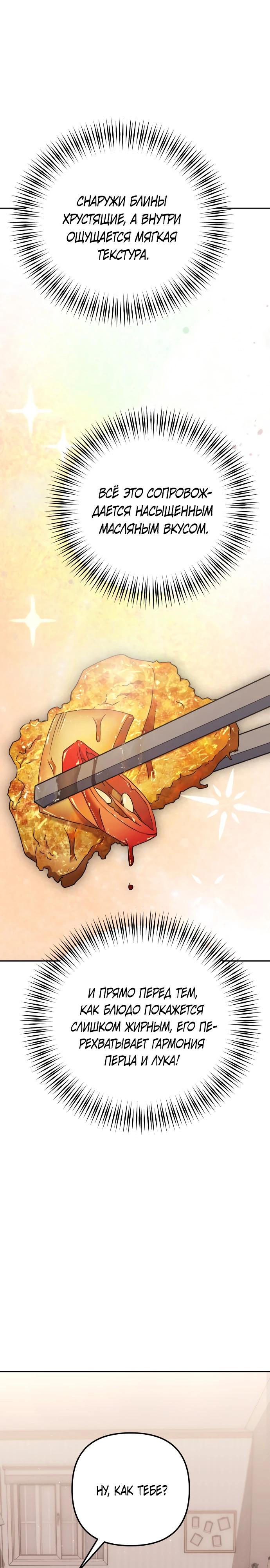 Манга Гений ненавидит переработки - Глава 6 Страница 27