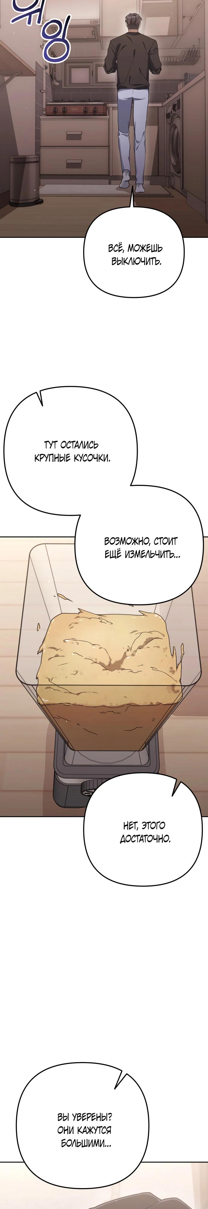 Манга Гений ненавидит переработки - Глава 6 Страница 18