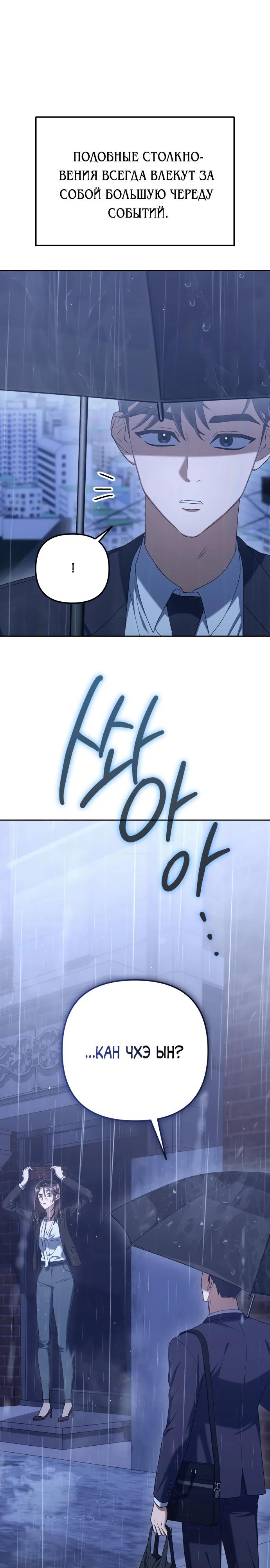 Манга Гений ненавидит переработки - Глава 6 Страница 6