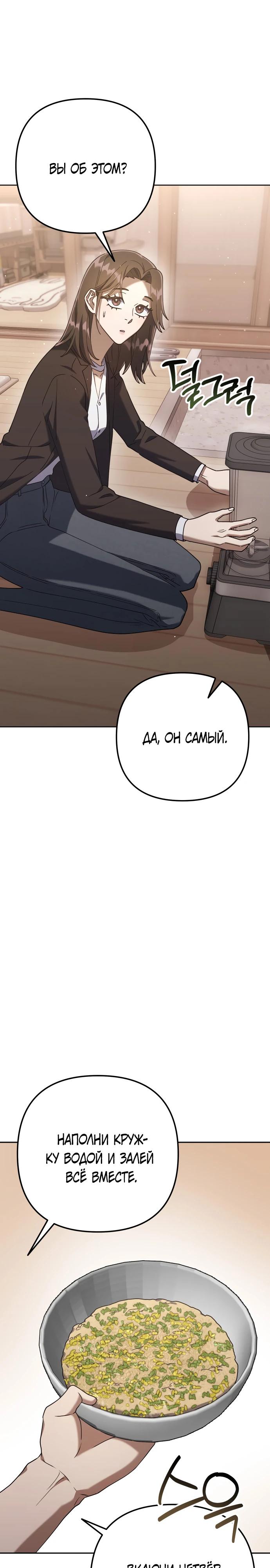 Манга Гений ненавидит переработки - Глава 6 Страница 16