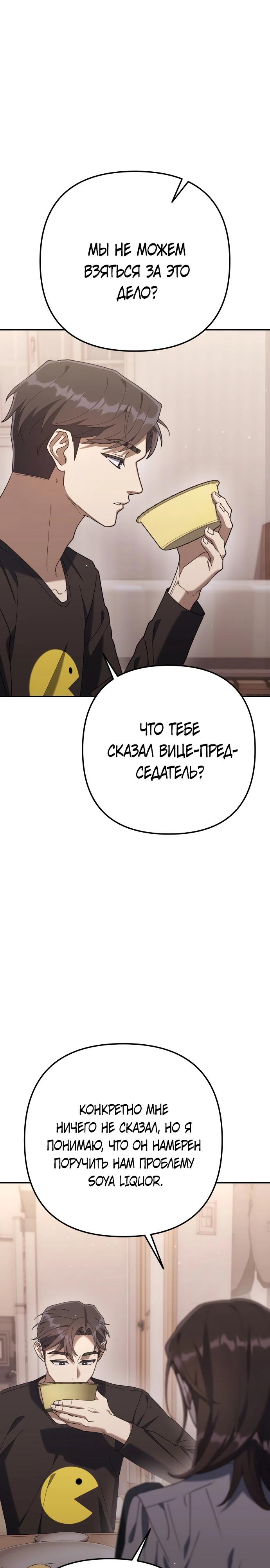 Манга Гений ненавидит переработки - Глава 6 Страница 32